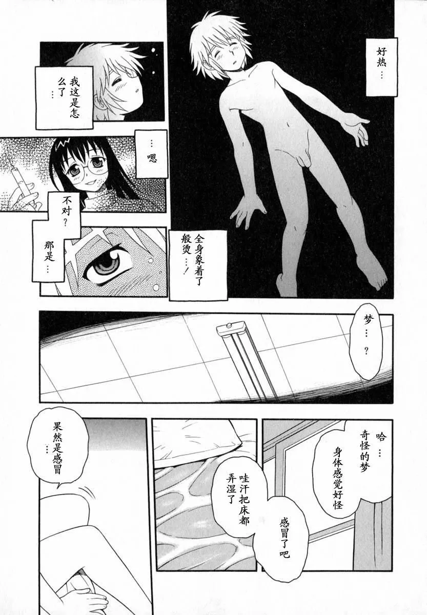 [しのざき岭]Camp♡Heaven[中]-[しのざき岭]Camp♡Heaven[中] - 图片 87