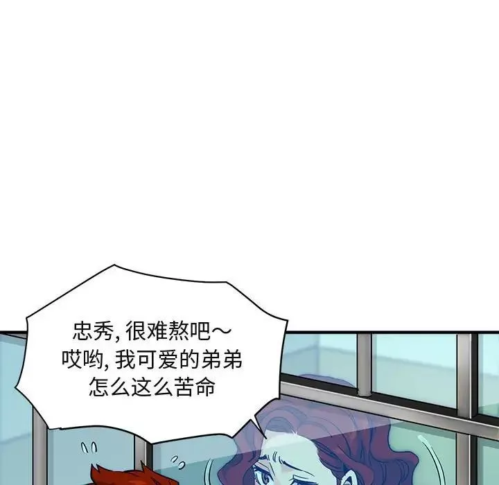 闯入我们家的H先生-第11话 - 图片 37