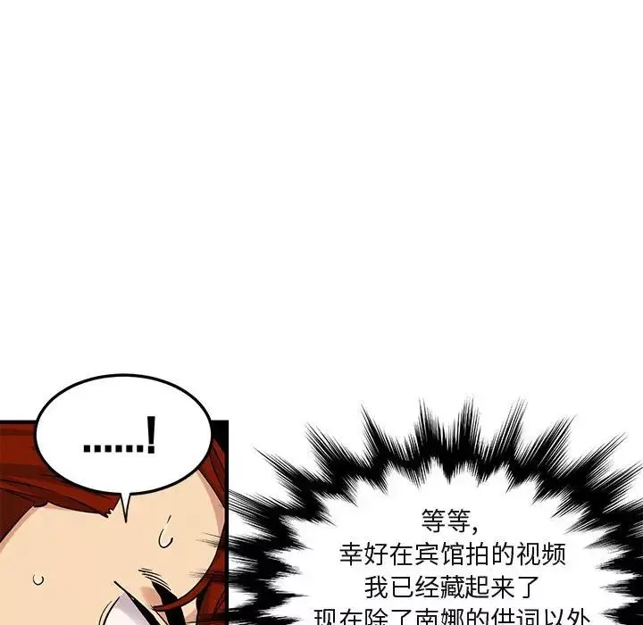 闯入我们家的H先生-第11话 - 图片 44