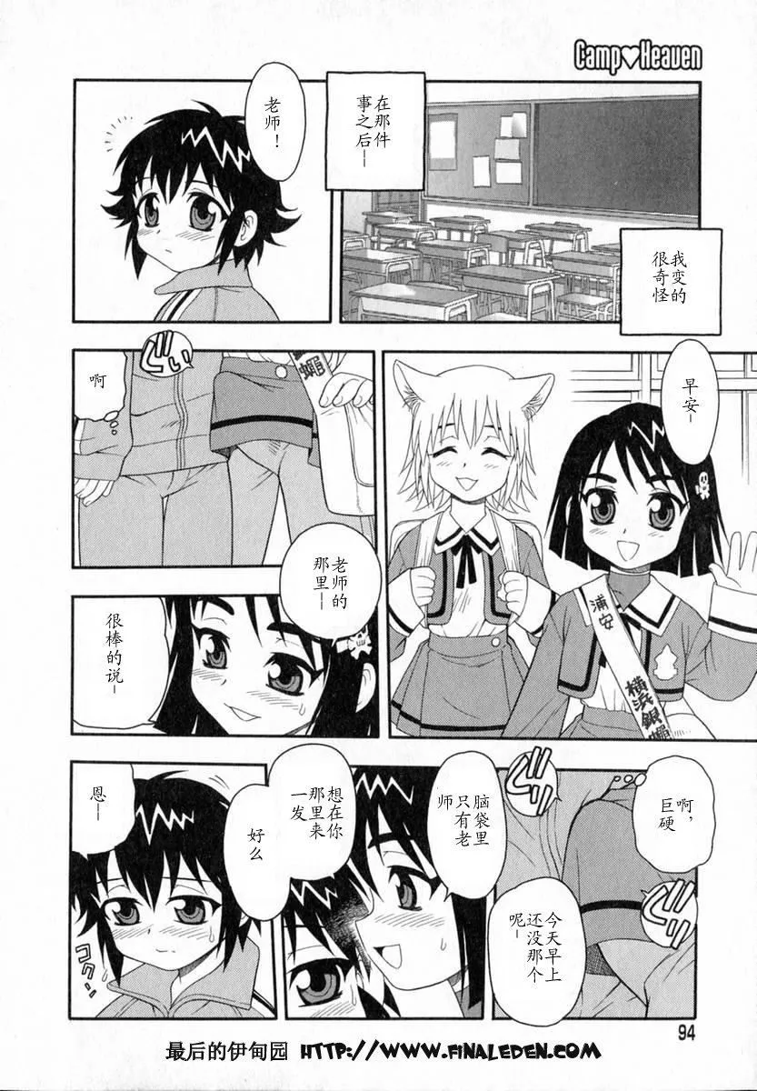 [しのざき嶺]Camp♡Heaven[中][しのざき嶺]Camp♡Heaven[中]
