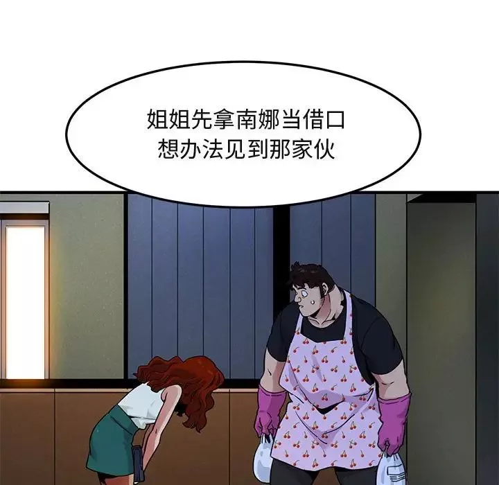 闖入我們家的H先生第11话