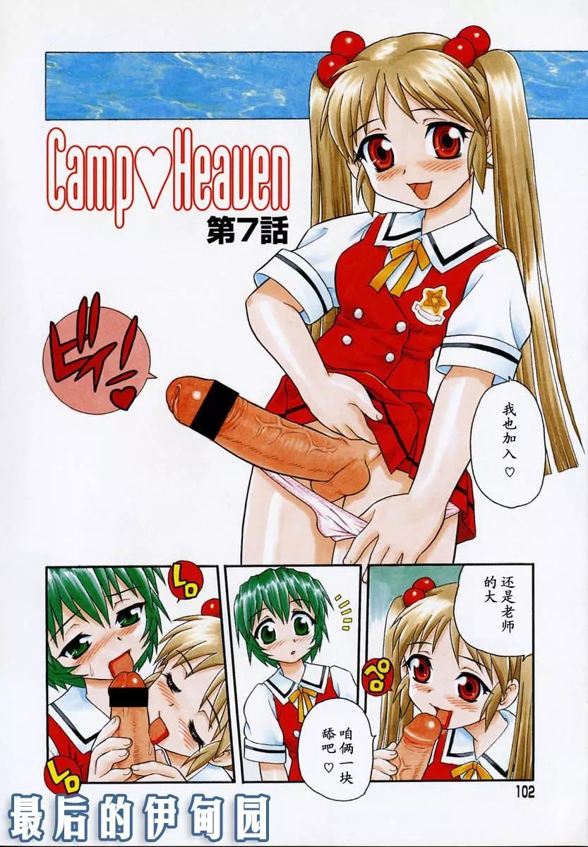 [しのざき岭]Camp♡Heaven[中]-[しのざき岭]Camp♡Heaven[中] - 图片 104