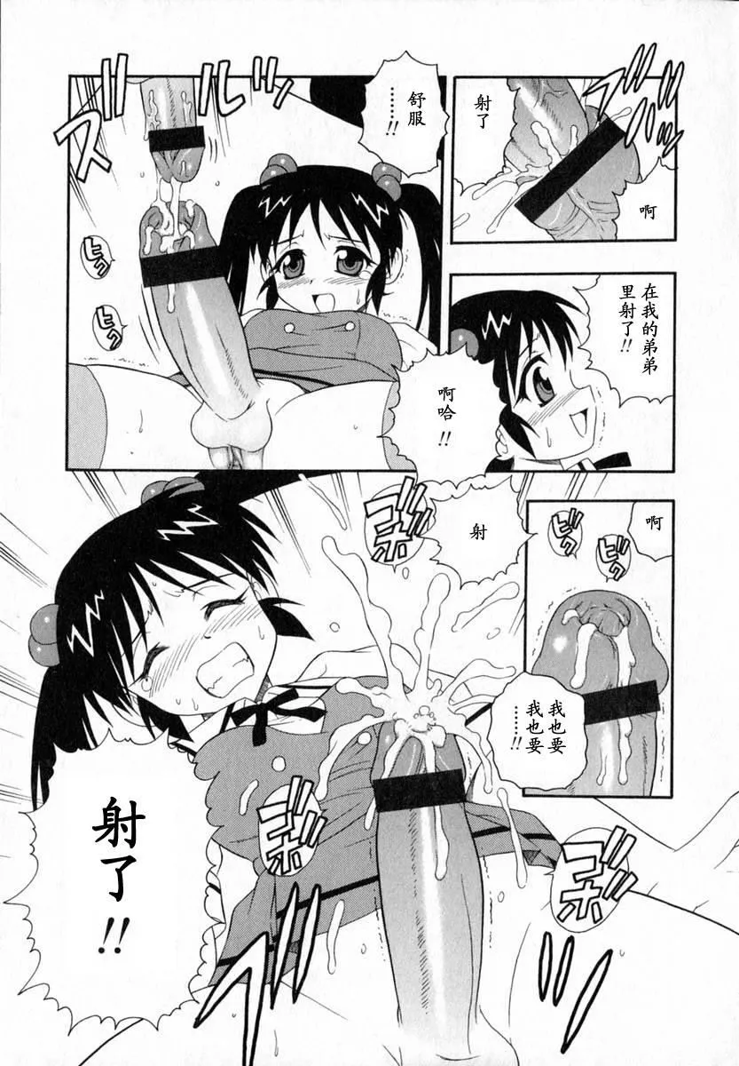 [しのざき岭]Camp♡Heaven[中]-[しのざき岭]Camp♡Heaven[中] - 图片 107