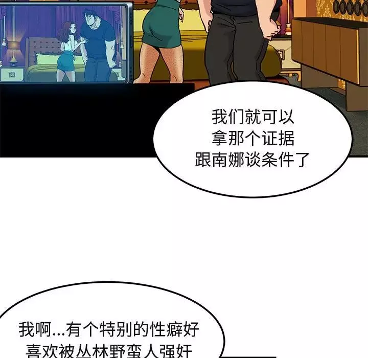 闯入我们家的H先生-第11话 - 图片 67