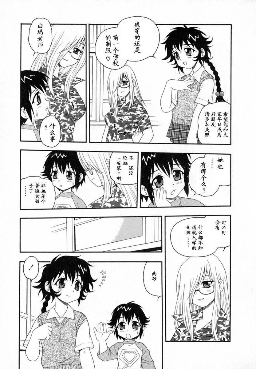 [しのざき岭]Camp♡Heaven[中]-[しのざき岭]Camp♡Heaven[中] - 图片 109