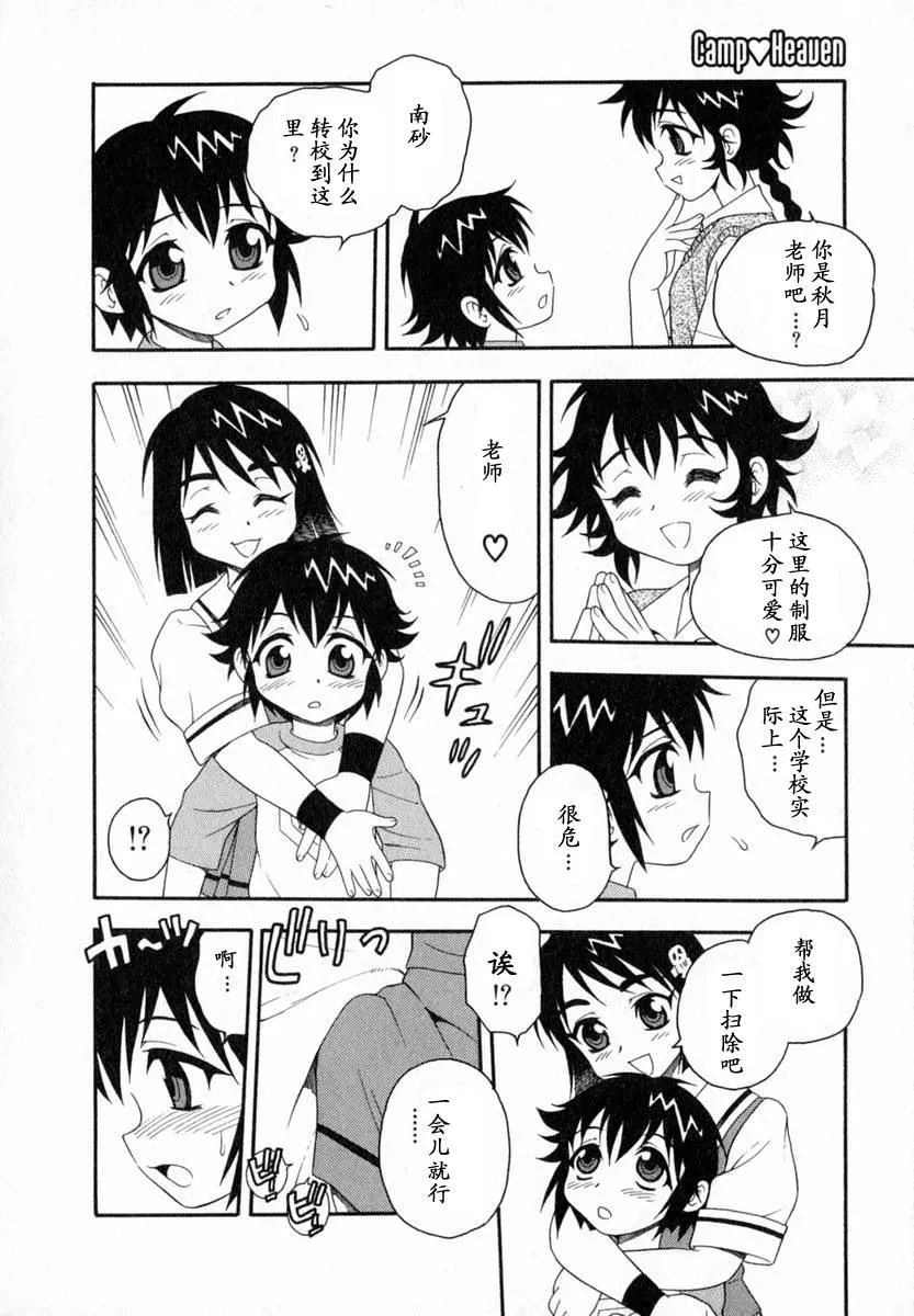[しのざき岭]Camp♡Heaven[中]-[しのざき岭]Camp♡Heaven[中] - 图片 110
