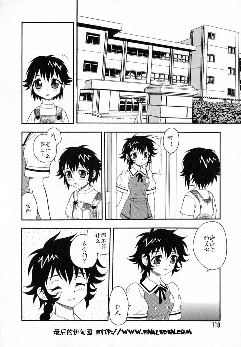 [しのざき岭]Camp♡Heaven[中]-[しのざき岭]Camp♡Heaven[中] - 图片 119