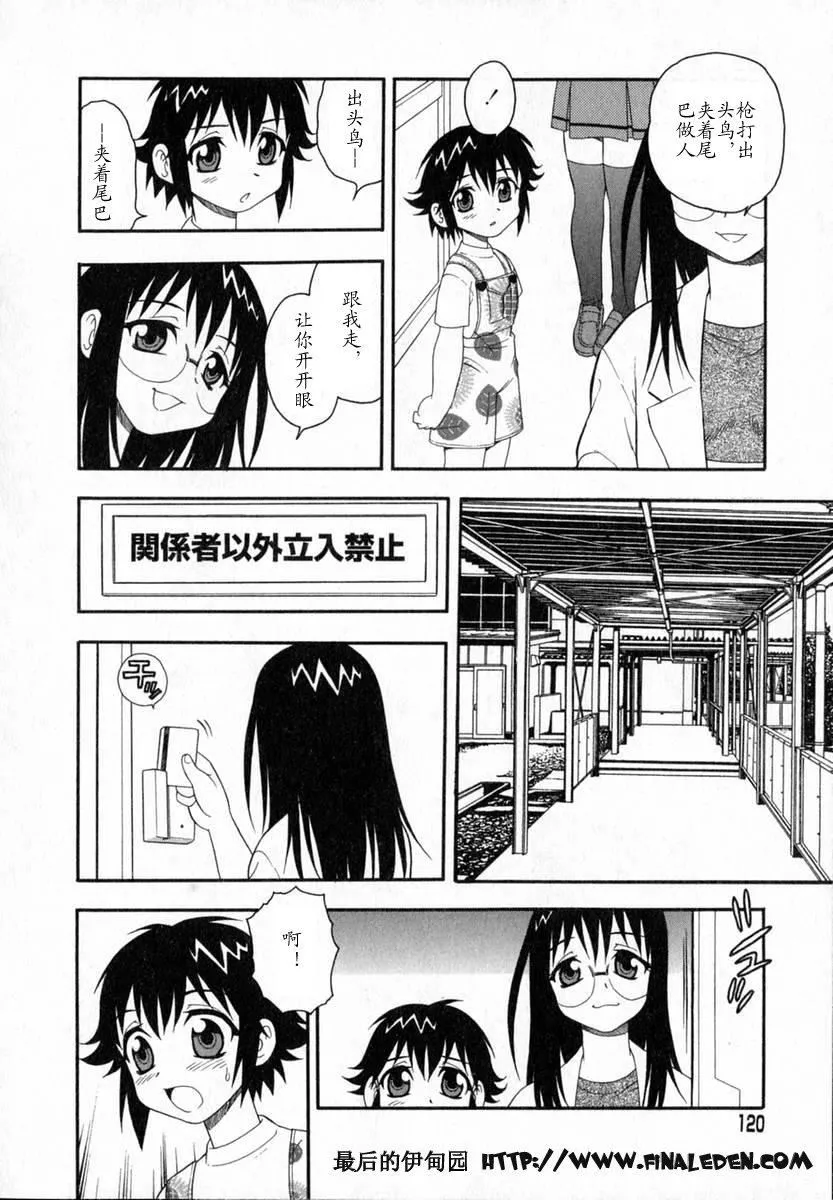 [しのざき岭]Camp♡Heaven[中]-[しのざき岭]Camp♡Heaven[中] - 图片 121