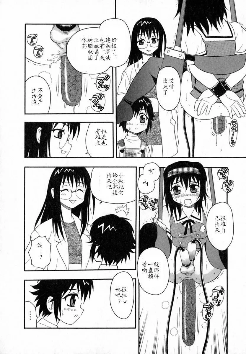 [しのざき岭]Camp♡Heaven[中]-[しのざき岭]Camp♡Heaven[中] - 图片 125