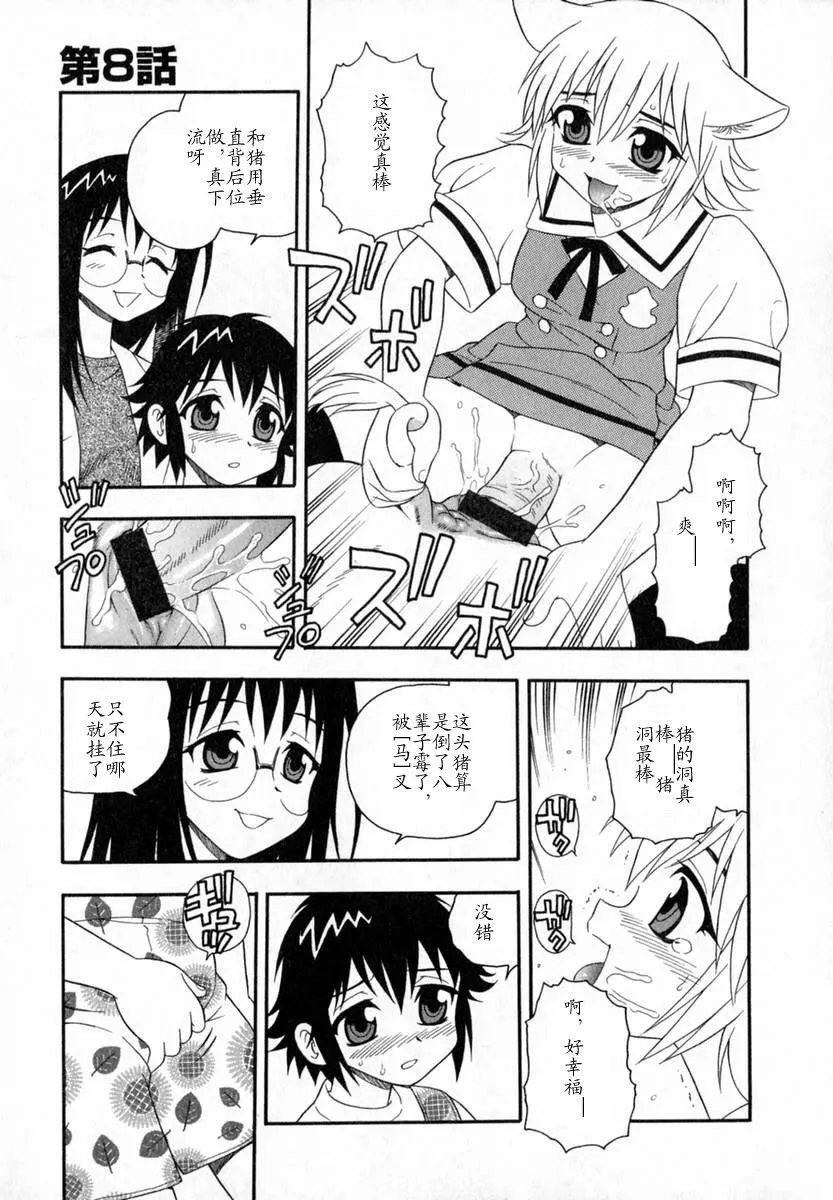 [しのざき岭]Camp♡Heaven[中]-[しのざき岭]Camp♡Heaven[中] - 图片 130