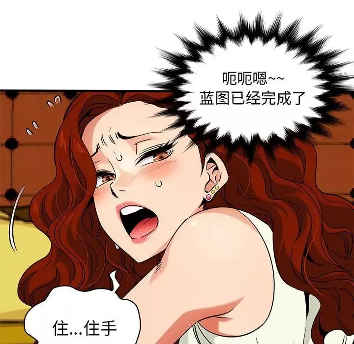 闯入我们家的H先生-第11话 - 图片 107