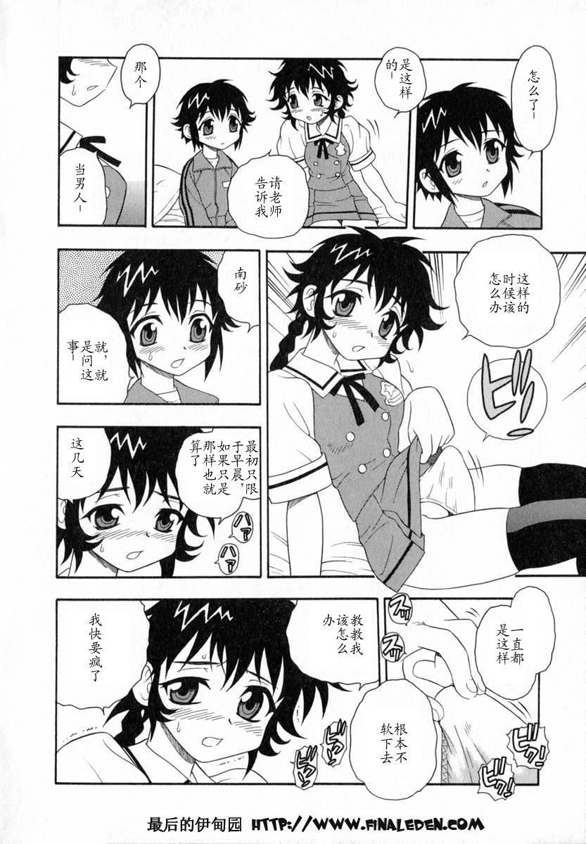 [しのざき岭]Camp♡Heaven[中][しのざき岭]Camp♡Heaven[中]