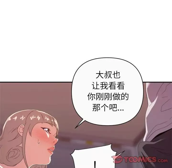 暗恋必有回应-第12话 - 图片 63
