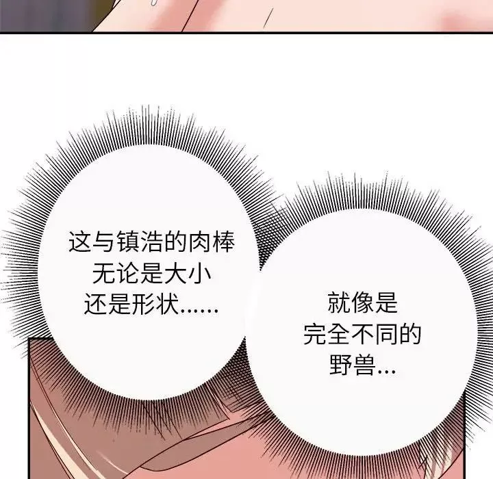 暗恋必有回应-第12话 - 图片 73