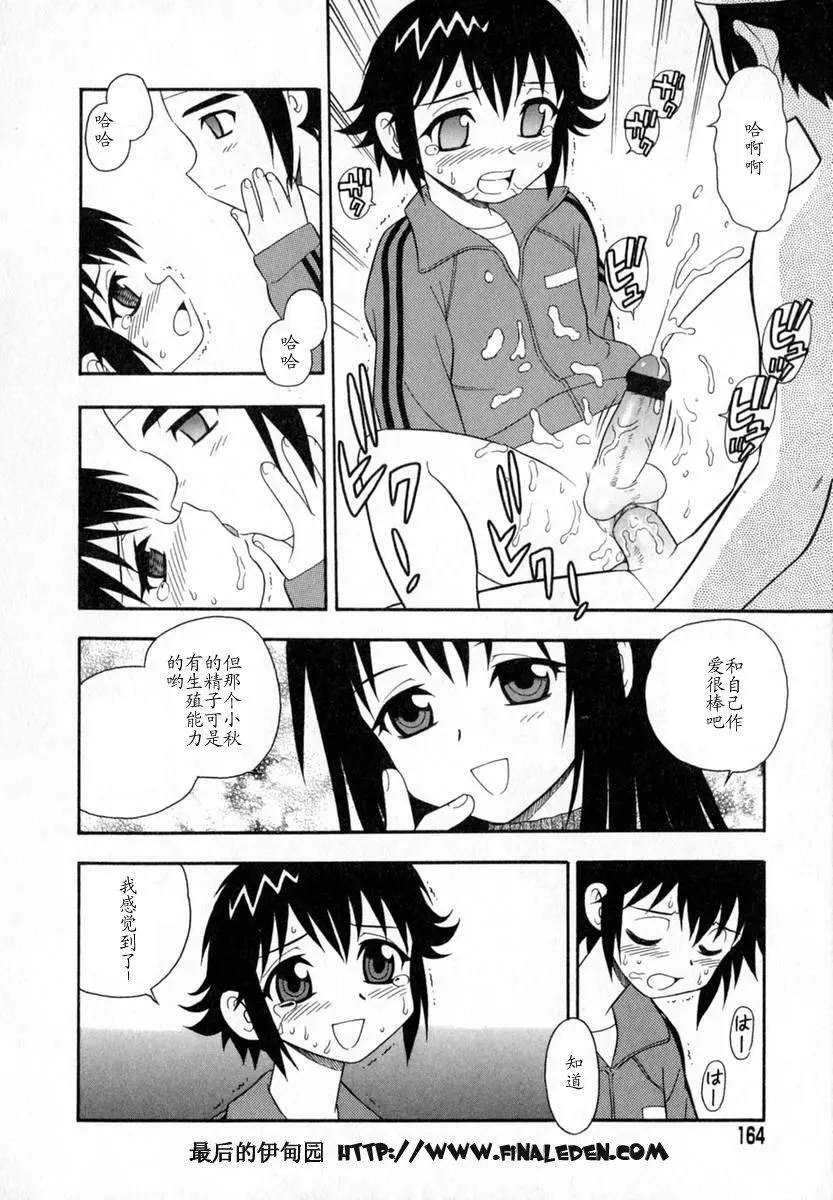 [しのざき岭]Camp♡Heaven[中]-[しのざき岭]Camp♡Heaven[中] - 图片 165