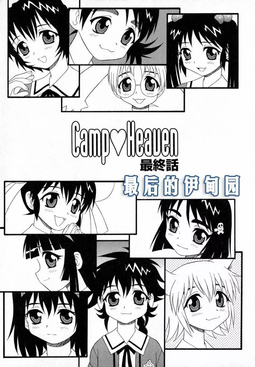 [しのざき岭]Camp♡Heaven[中]-[しのざき岭]Camp♡Heaven[中] - 图片 166