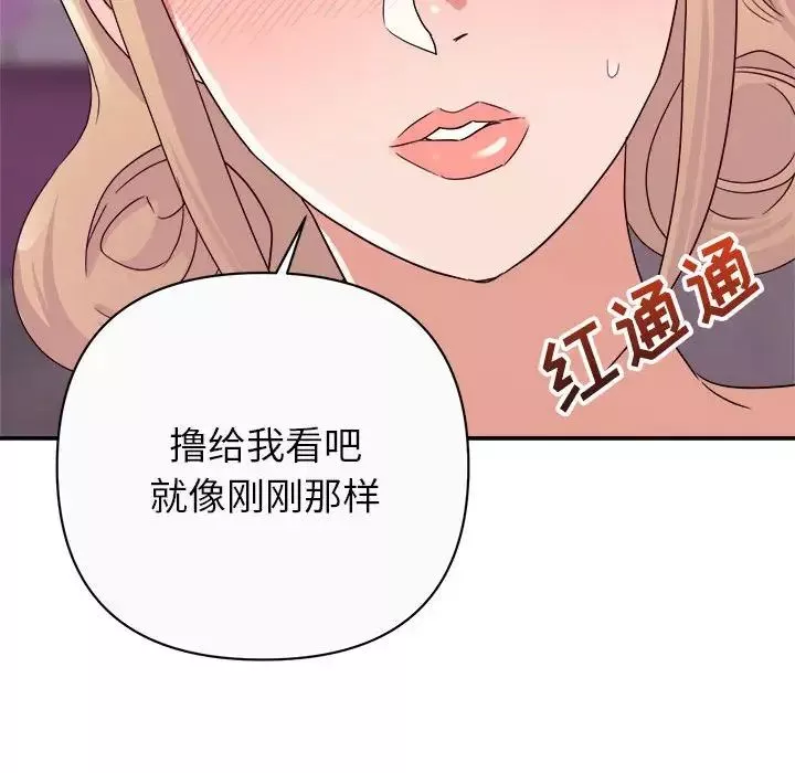 暗恋必有回应-第12话 - 图片 76