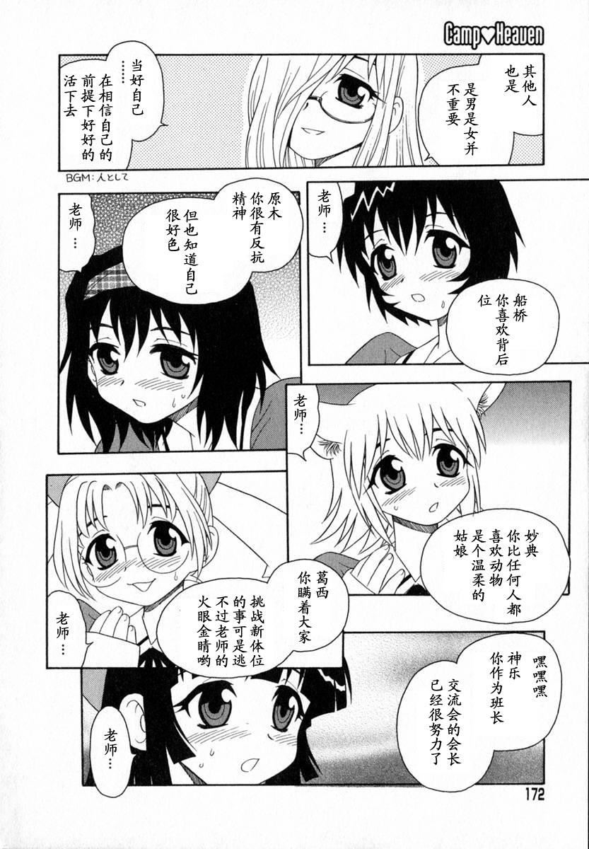 [しのざき嶺]Camp♡Heaven[中][しのざき嶺]Camp♡Heaven[中]