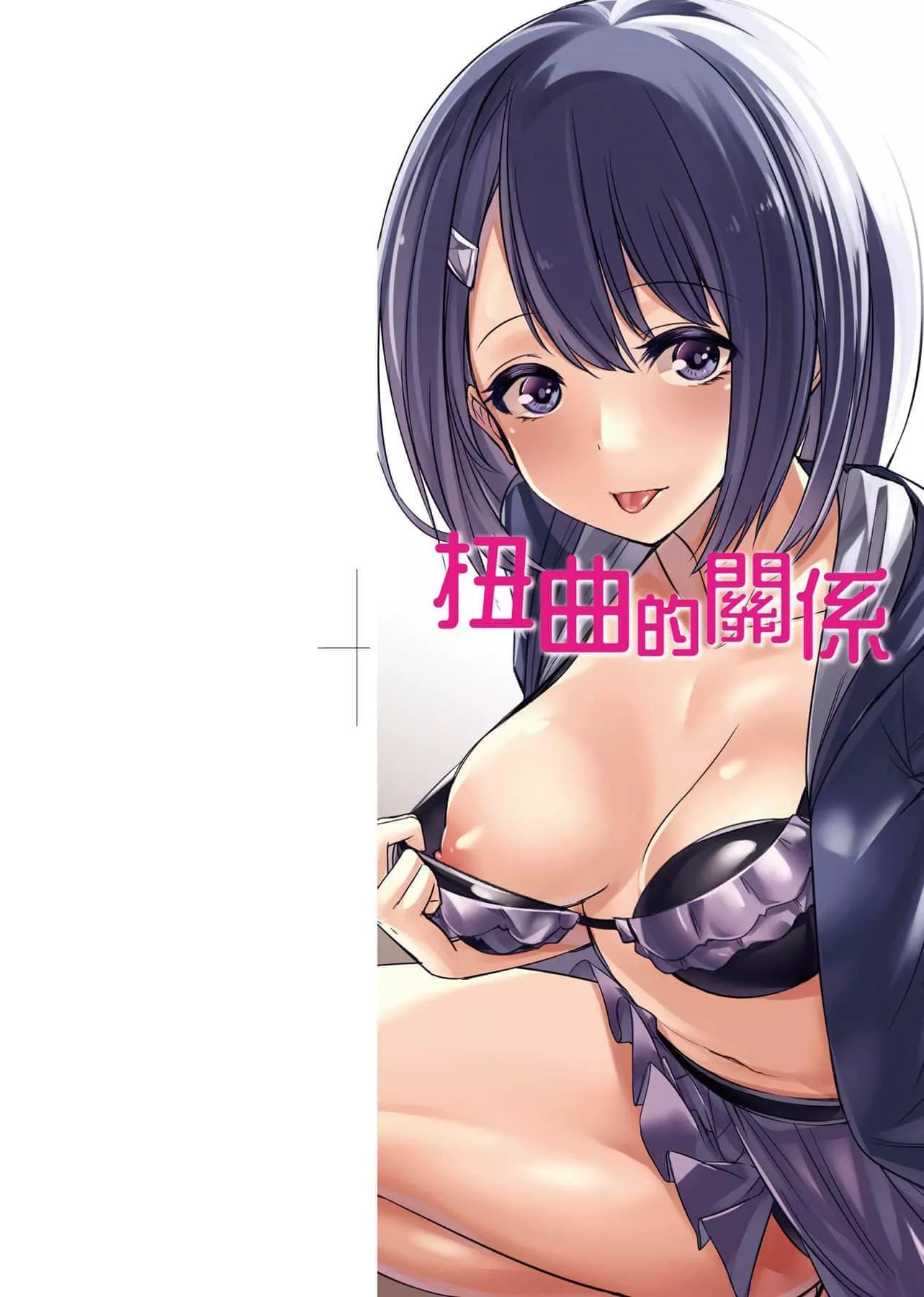 [yasu]歪なカンケイ[中国翻訳][DL版]-[yasu]歪なカンケイ[中国翻訳][DL版] - 图片 3