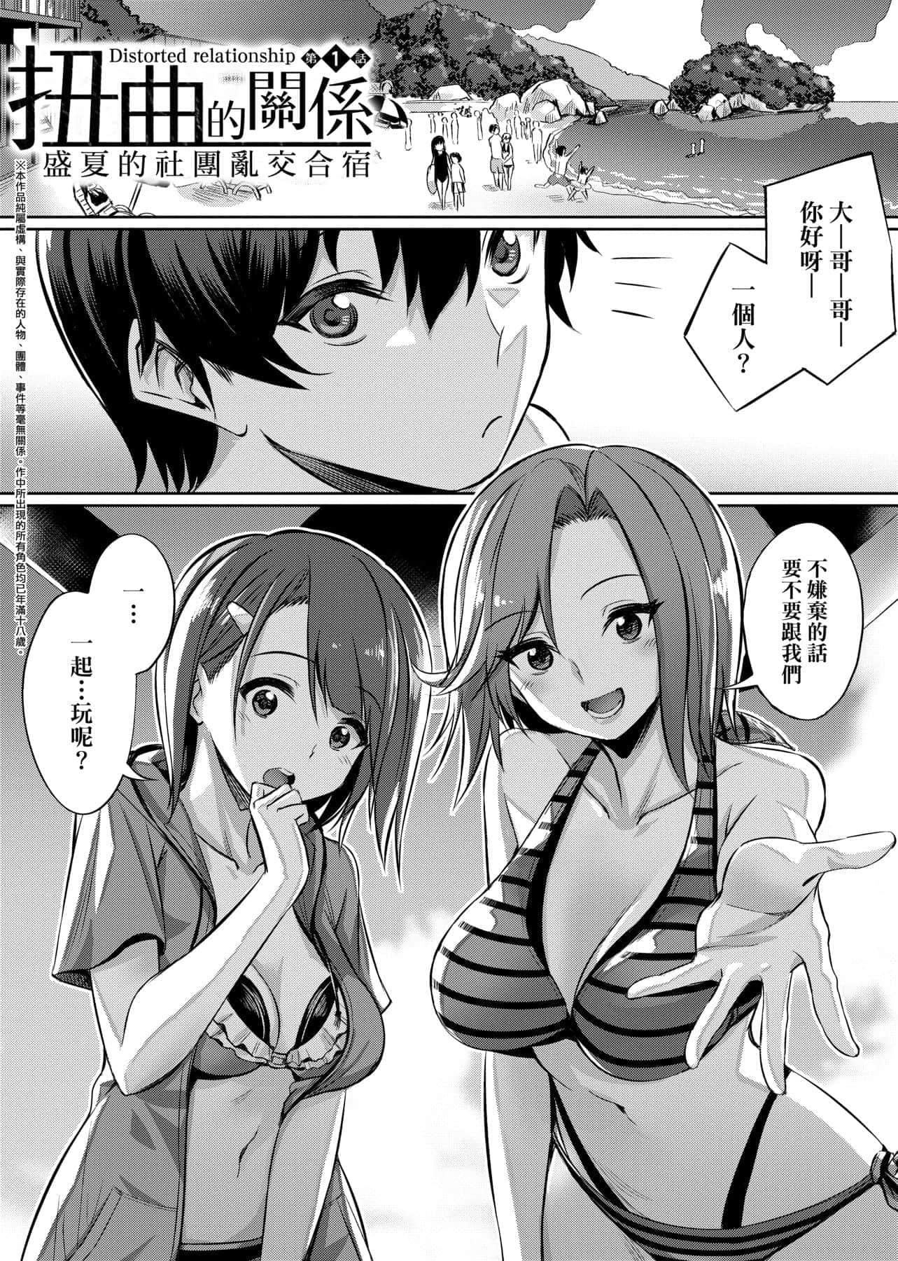 [yasu]歪なカンケイ[中国翻訳][DL版][yasu]歪なカンケイ[中国翻訳][DL版]