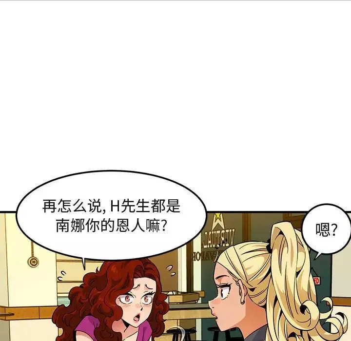 闯入我们家的H先生-第12话 - 图片 75