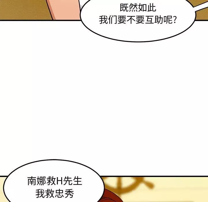 闯入我们家的H先生-第12话 - 图片 78