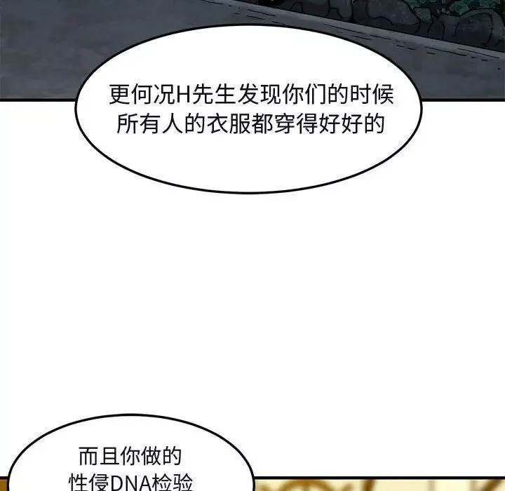 闯入我们家的H先生-第12话 - 图片 84