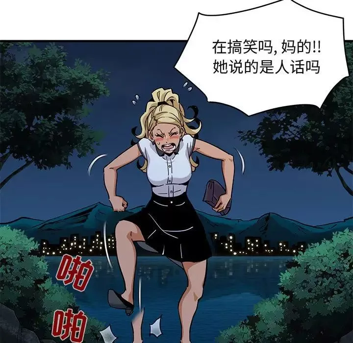 闯入我们家的H先生-第12话 - 图片 87