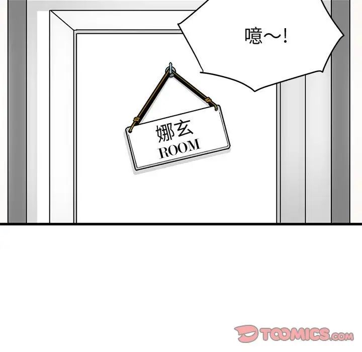 闖入我們家的H先生第12话