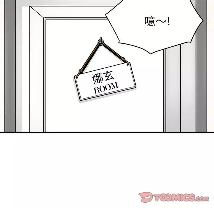闖入我們家的H先生第12话
