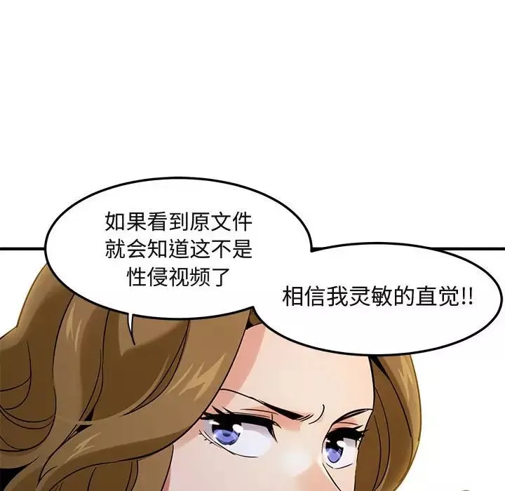 闯入我们家的H先生-第12话 - 图片 111