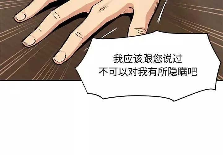 闯入我们家的H先生-第13话 - 图片 4