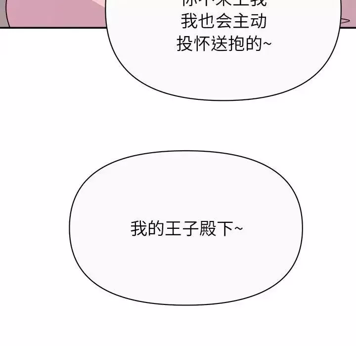 暗恋必有回应-第13话 - 图片 49