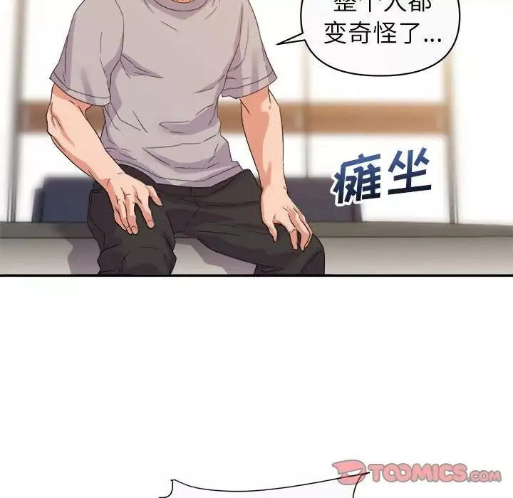 暗戀必有回應第13話