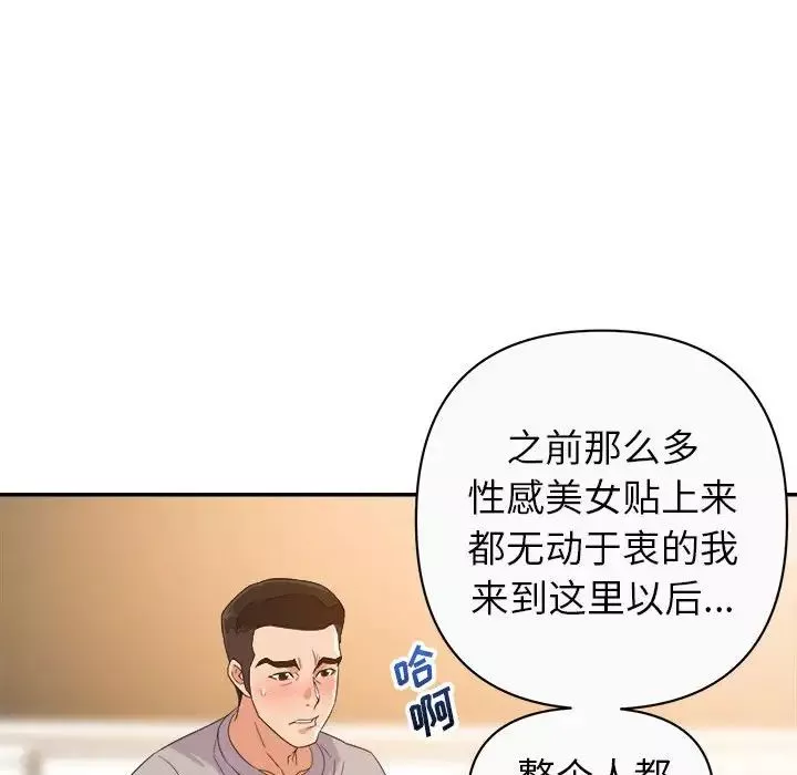 暗恋必有回应-第13话 - 图片 53