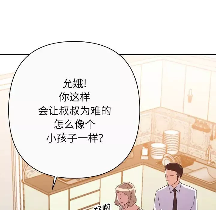 暗恋必有回应-第13话 - 图片 73