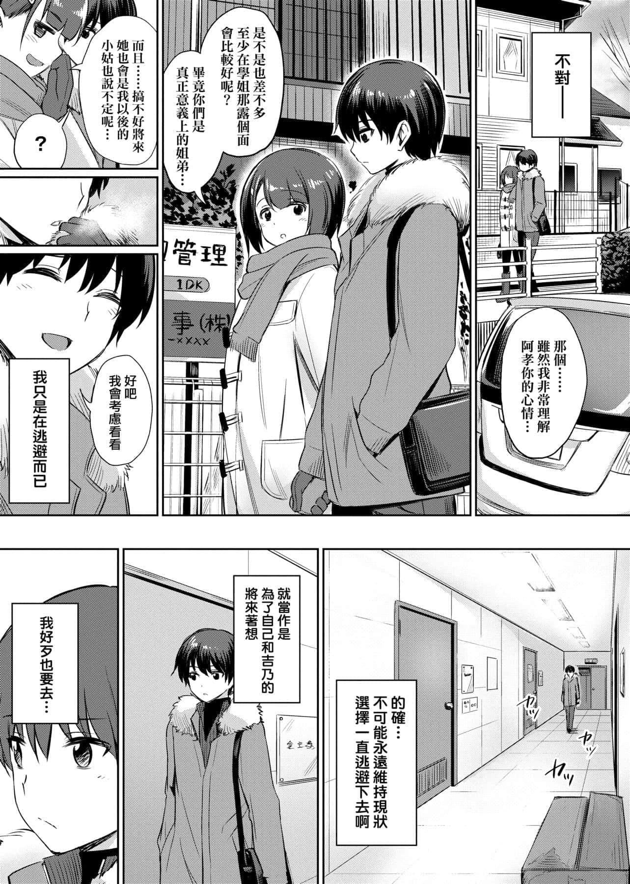 [yasu]歪なカンケイ[中國翻訳][DL版][yasu]歪なカンケイ[中國翻訳][DL版]