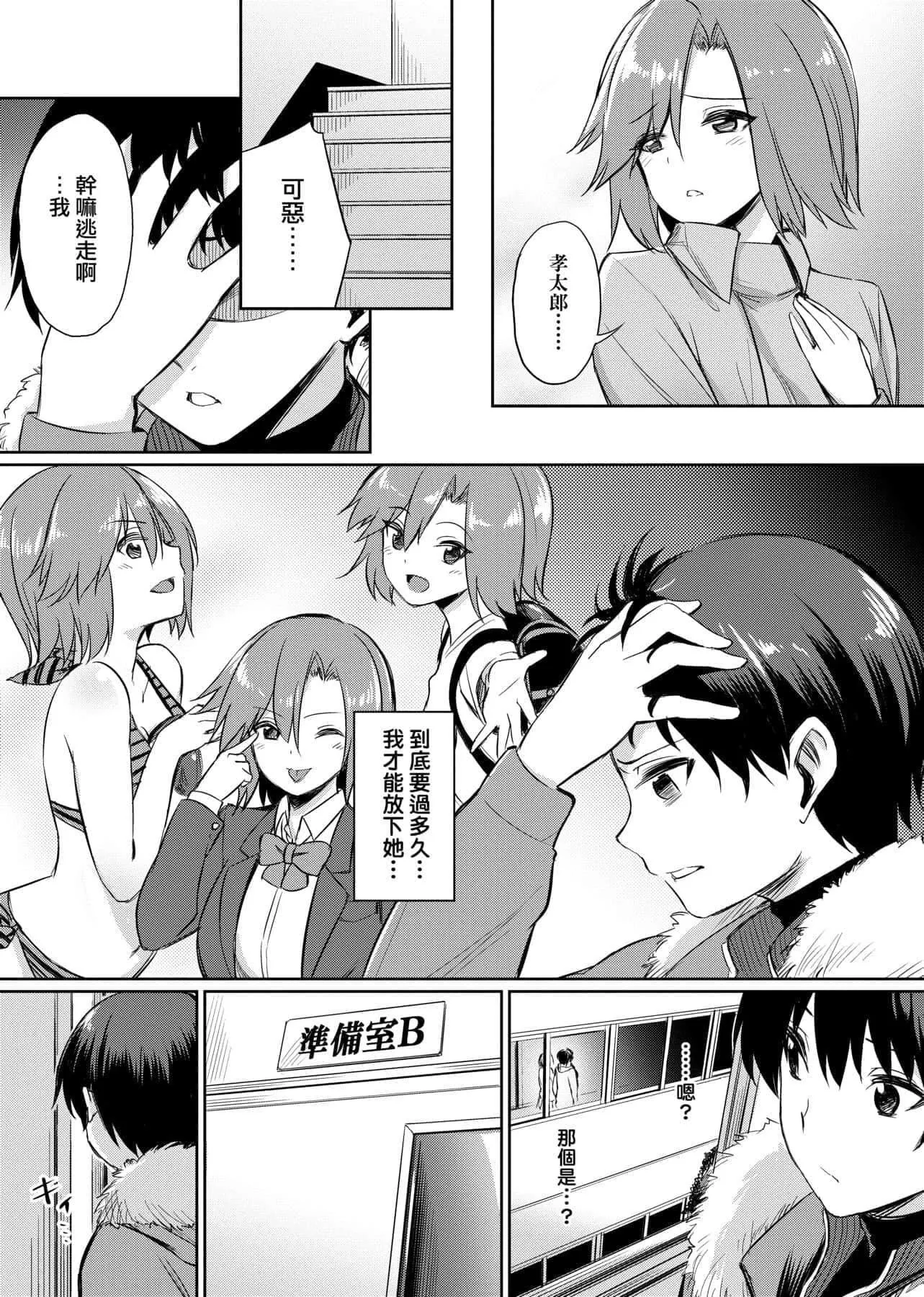 [yasu]歪なカンケイ[中国翻訳][DL版]-[yasu]歪なカンケイ[中国翻訳][DL版] - 图片 60