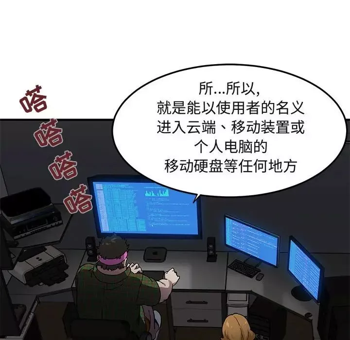 闯入我们家的H先生-第13话 - 图片 53