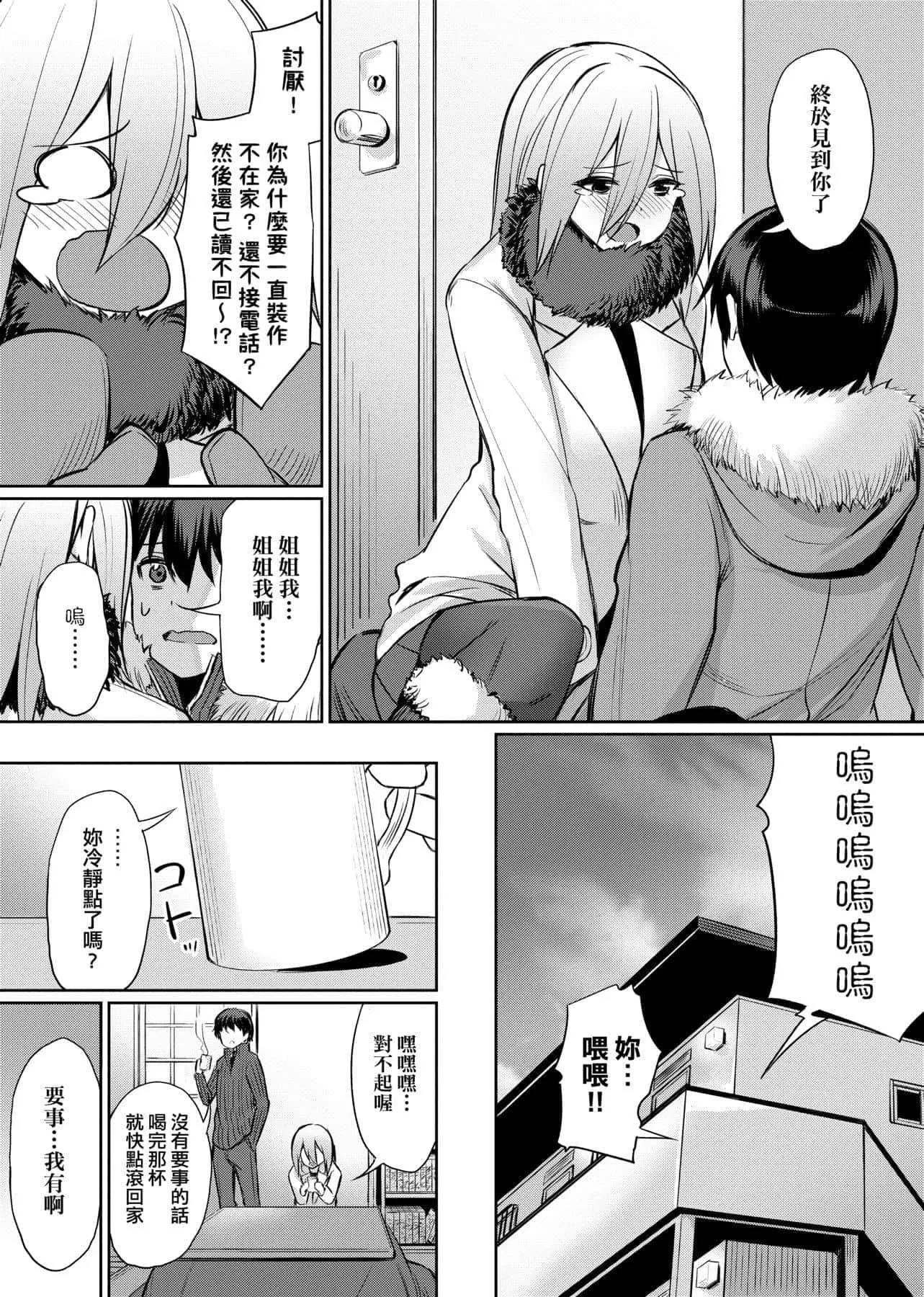 [yasu]歪なカンケイ[中国翻訳][DL版]-[yasu]歪なカンケイ[中国翻訳][DL版] - 图片 68