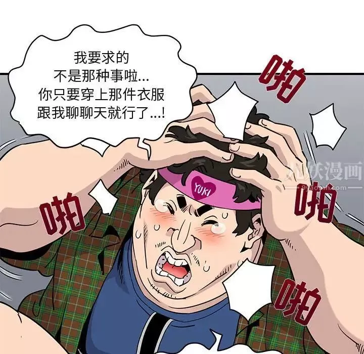闯入我们家的H先生-第13话 - 图片 70