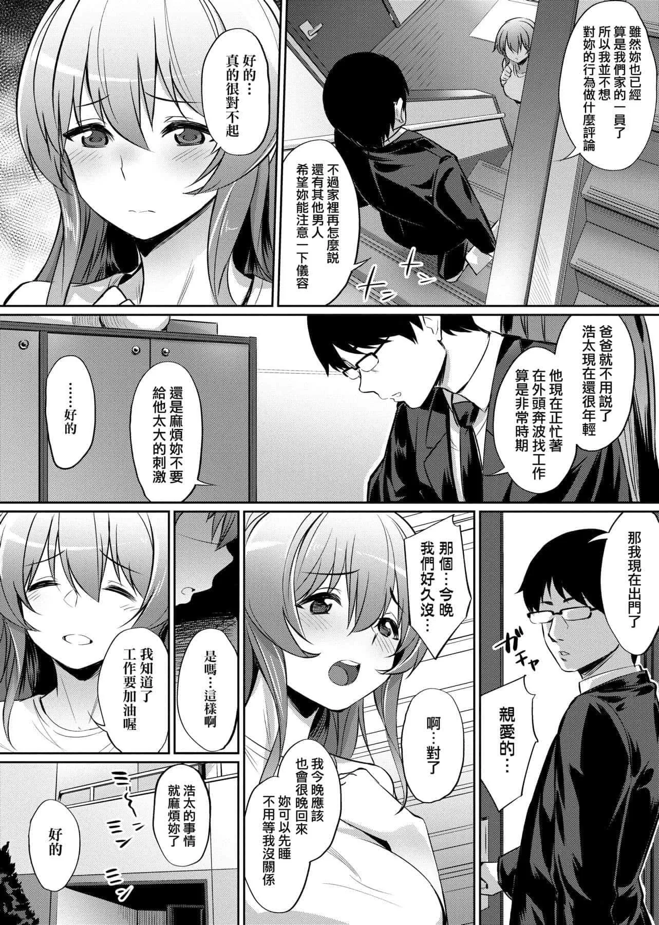 [yasu]歪なカンケイ[中国翻訳][DL版]-[yasu]歪なカンケイ[中国翻訳][DL版] - 图片 105