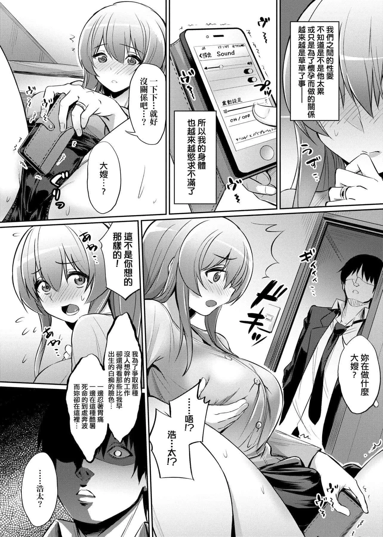 [yasu]歪なカンケイ[中国翻訳][DL版]-[yasu]歪なカンケイ[中国翻訳][DL版] - 图片 109
