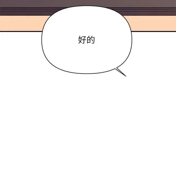 暗戀必有回應第14話