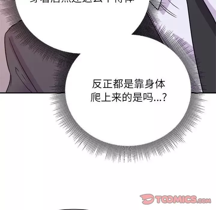 暗戀必有回應第14話
