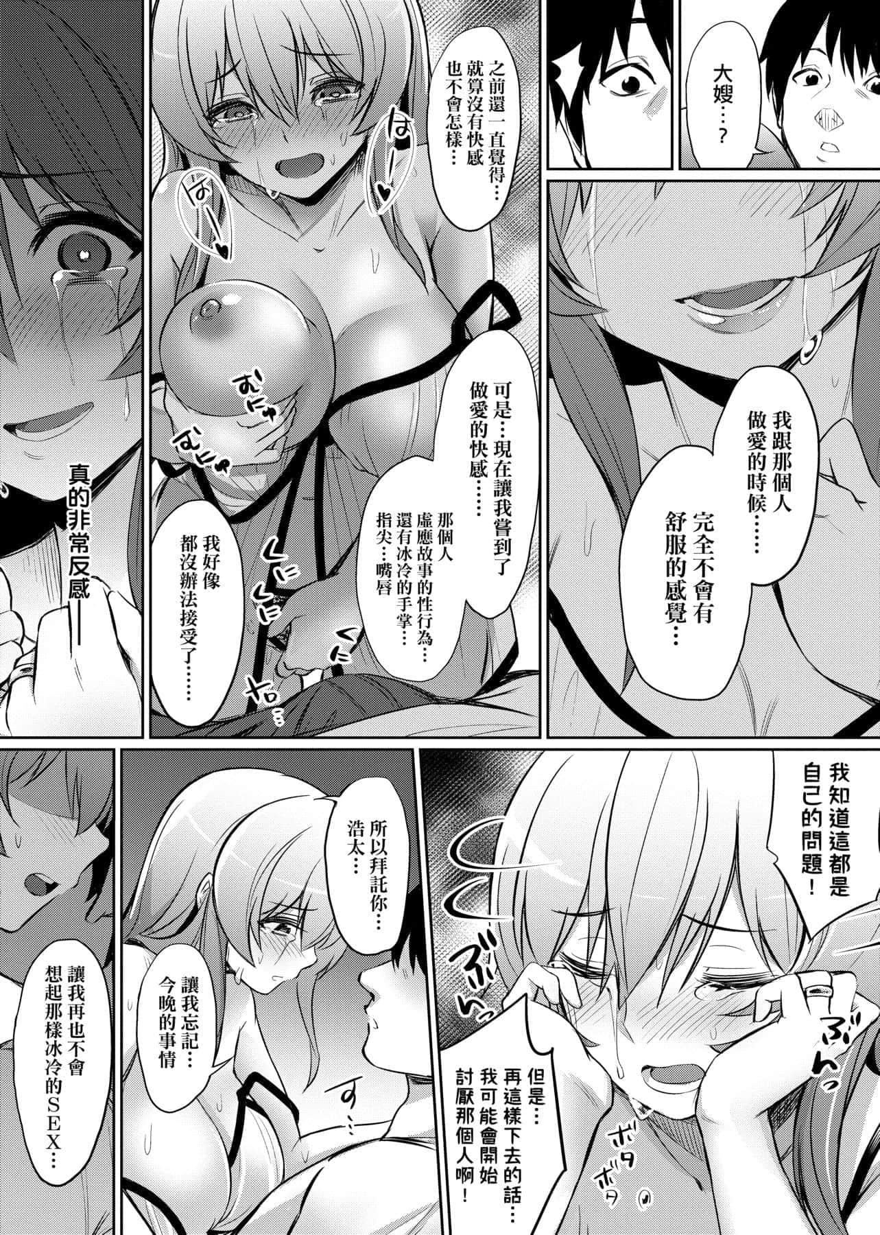 [yasu]歪なカンケイ[中国翻訳][DL版][yasu]歪なカンケイ[中国翻訳][DL版]