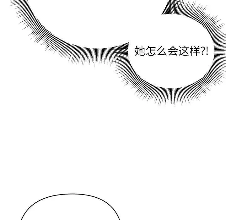 暗恋必有回应-第14话 - 图片 97