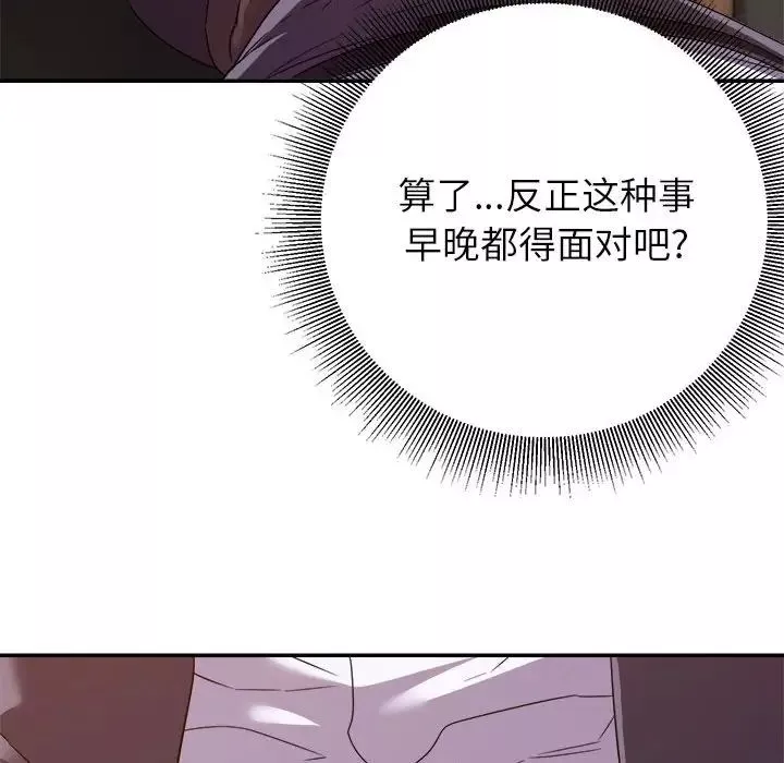 暗戀必有回應第14話