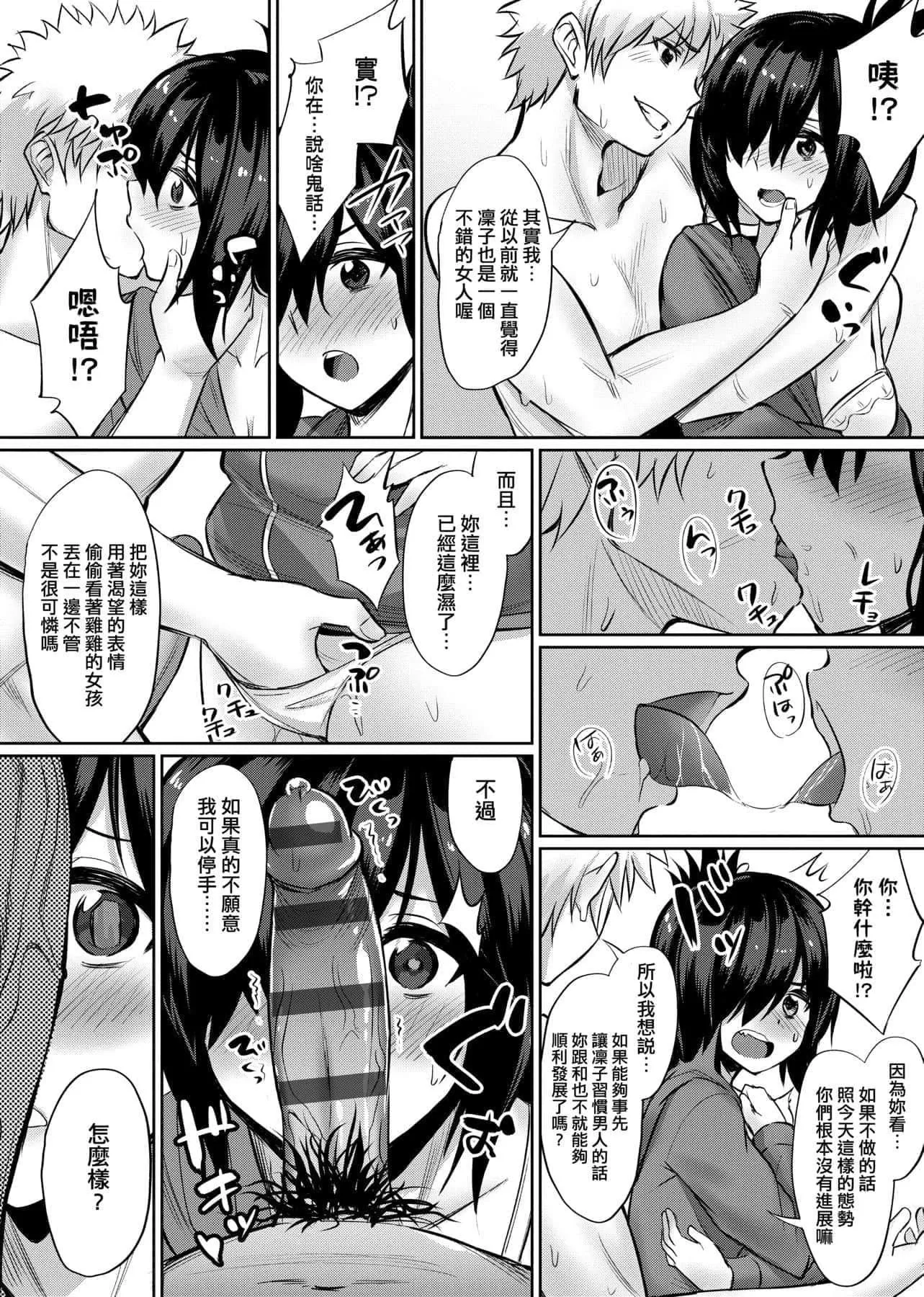 [yasu]歪なカンケイ[中国翻訳][DL版]-[yasu]歪なカンケイ[中国翻訳][DL版] - 图片 135