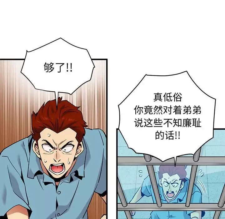 闯入我们家的H先生-第14话 - 图片 74